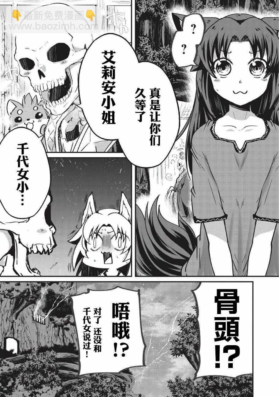 《骸骨骑士大人异世界冒险中》第21话 第13页