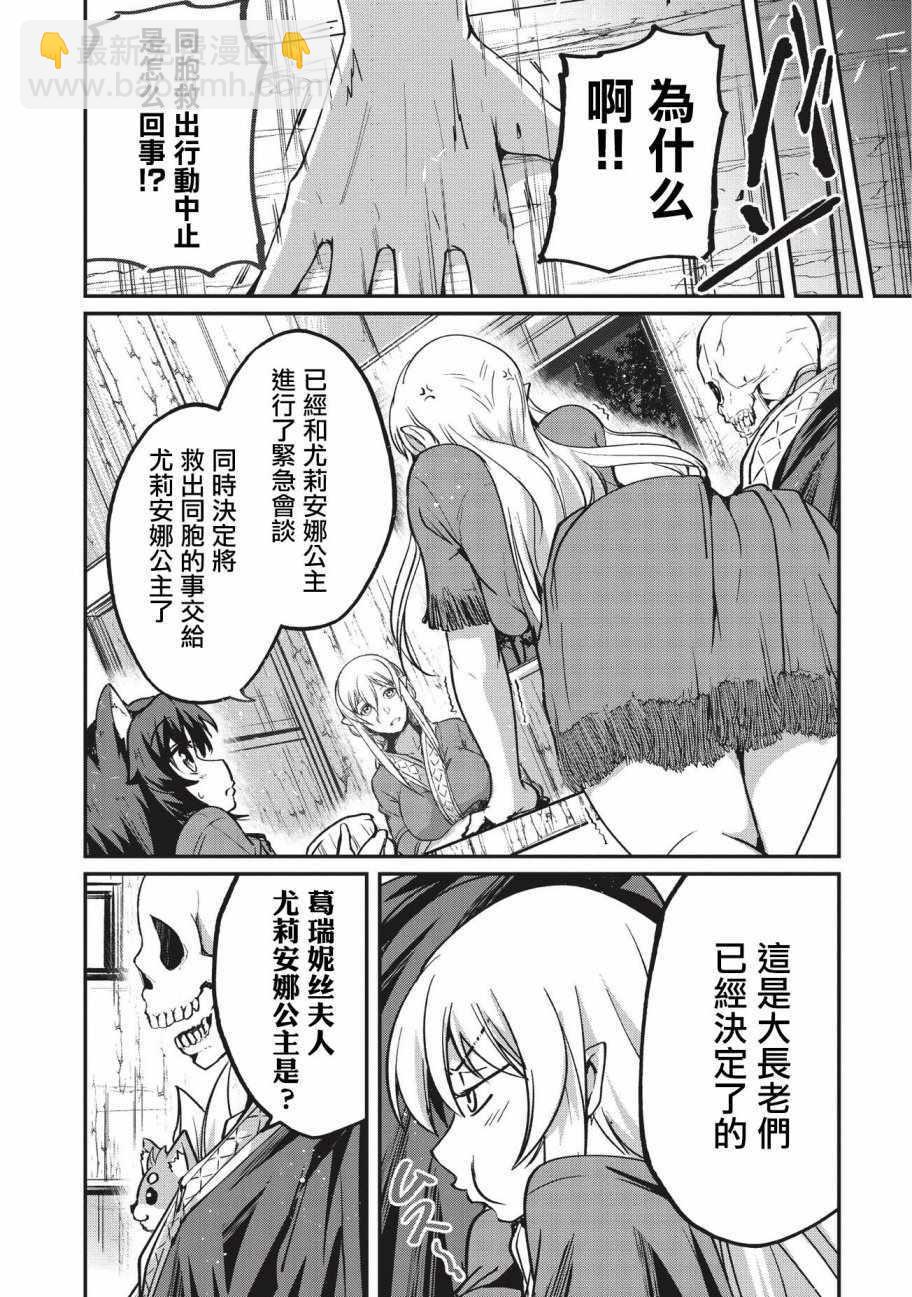 《骸骨骑士大人异世界冒险中》第21话 第14页