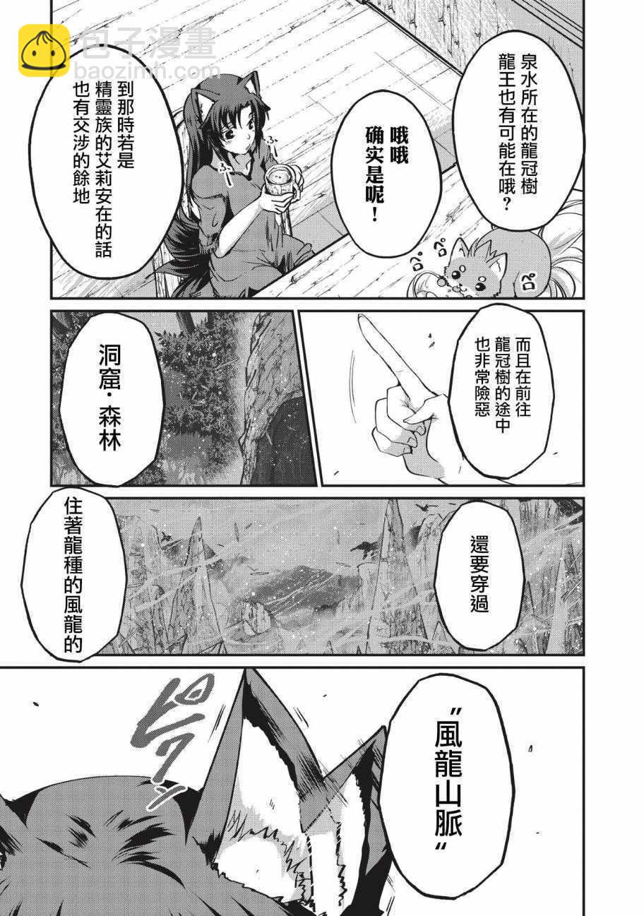《骸骨骑士大人异世界冒险中》第21话 第17页