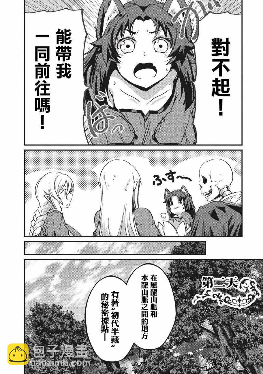 《骸骨骑士大人异世界冒险中》第21话 第18页