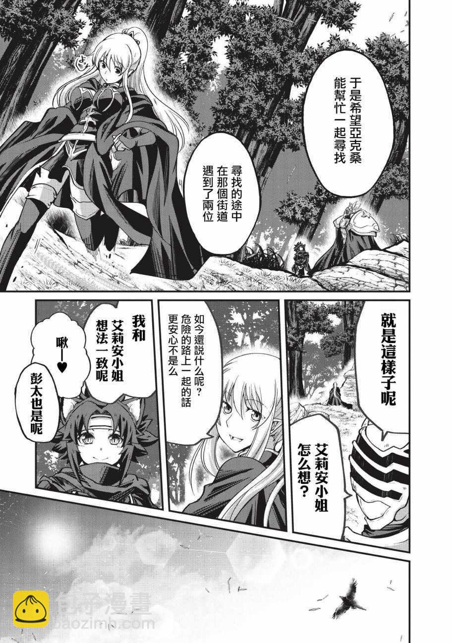 《骸骨骑士大人异世界冒险中》第21话 第19页