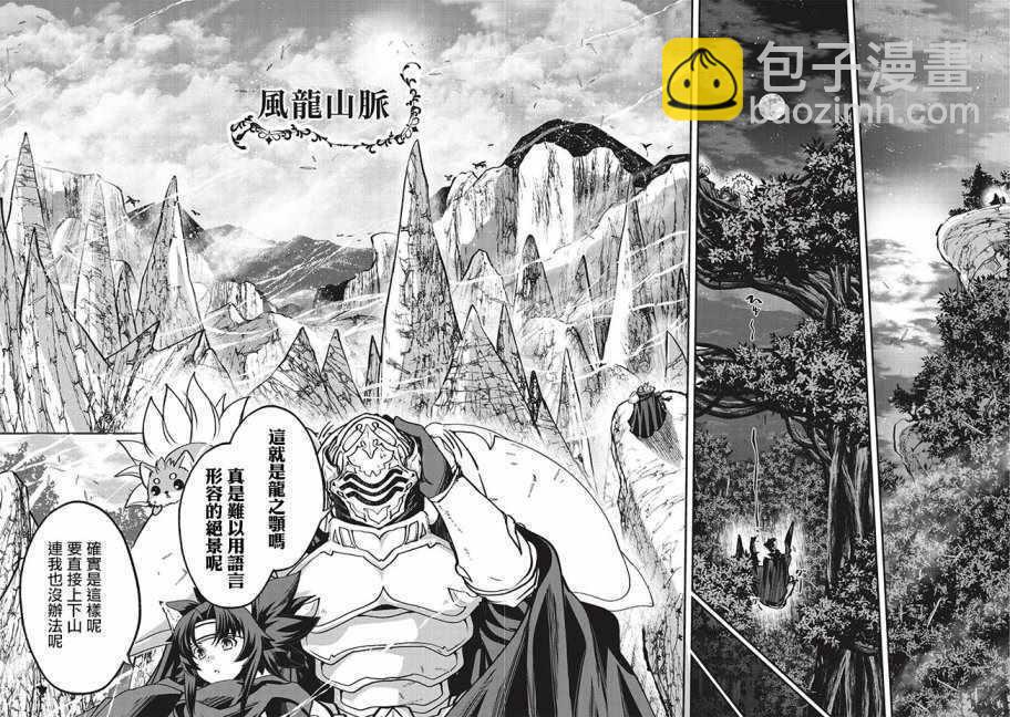 《骸骨骑士大人异世界冒险中》第21话 第20页