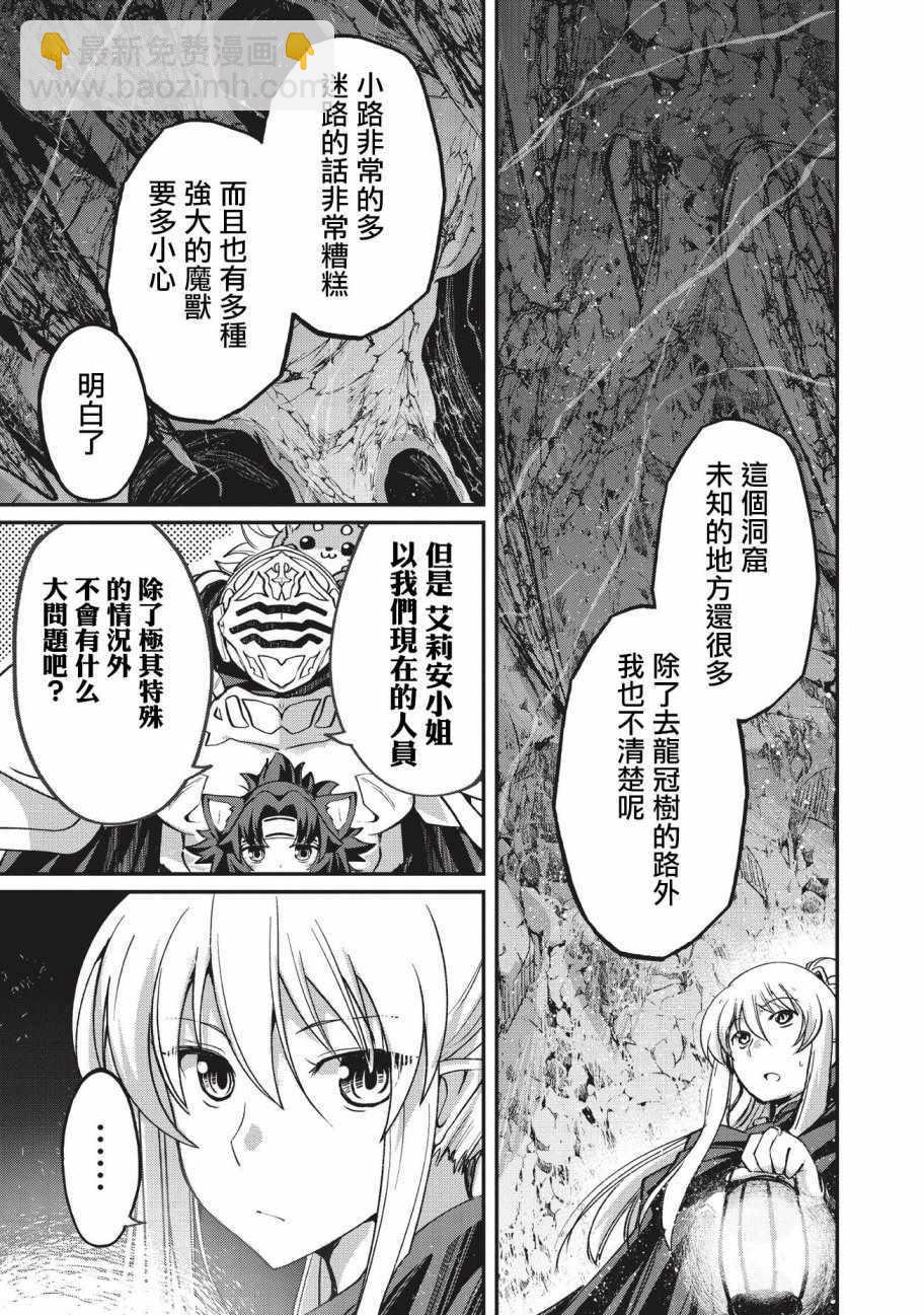 《骸骨骑士大人异世界冒险中》第21话 第22页