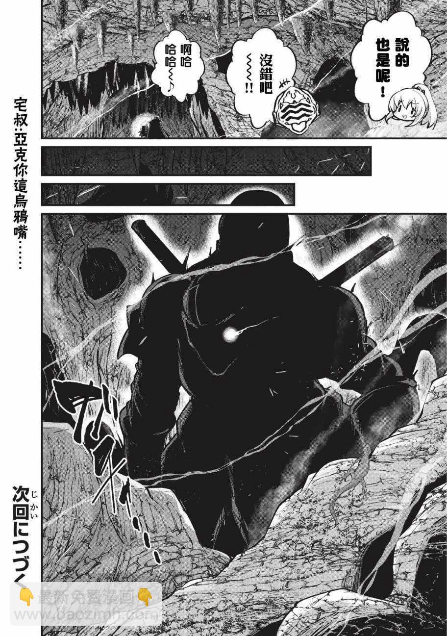 《骸骨骑士大人异世界冒险中》第21话 第23页