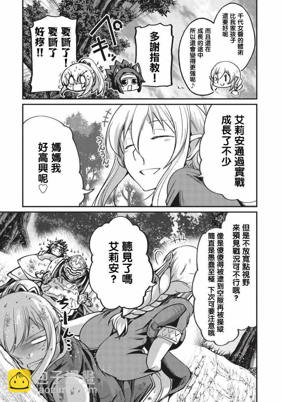 《骸骨骑士大人异世界冒险中》第21话 第7页