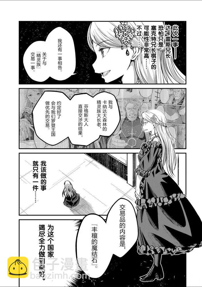 《骸骨骑士大人异世界冒险中》第24话 第10页