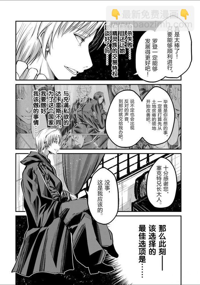 《骸骨骑士大人异世界冒险中》第24话 第11页