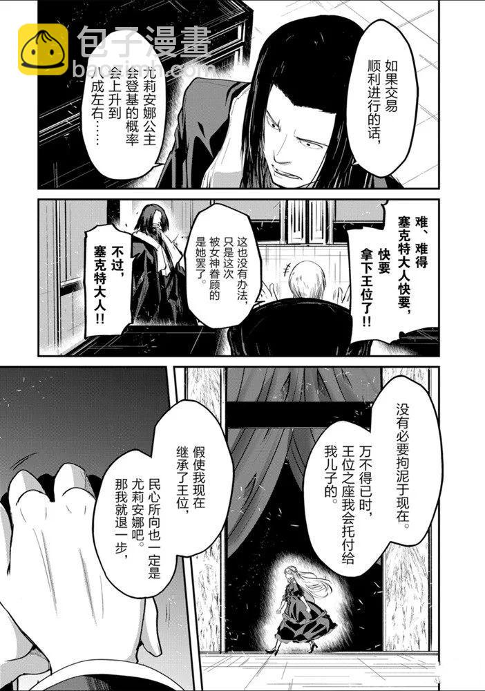《骸骨骑士大人异世界冒险中》第24话 第13页