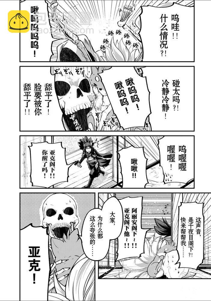 《骸骨骑士大人异世界冒险中》第24话 第16页