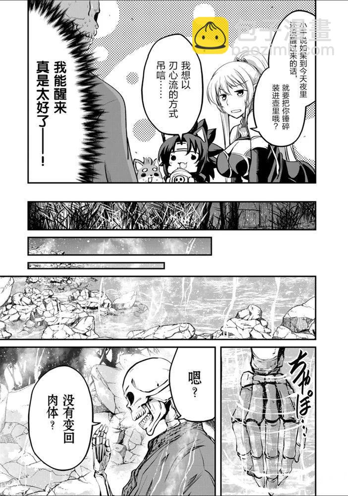《骸骨骑士大人异世界冒险中》第24话 第19页