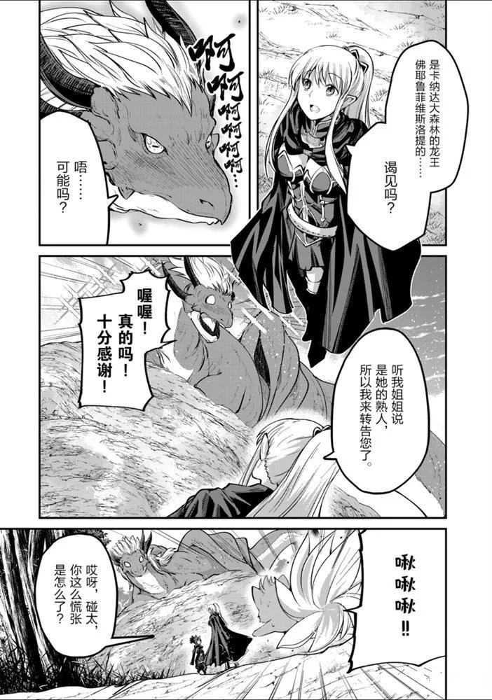 《骸骨骑士大人异世界冒险中》第24话 第1页