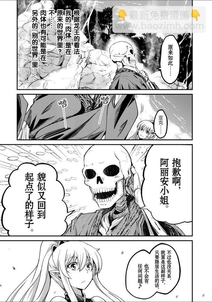 《骸骨骑士大人异世界冒险中》第24话 第21页