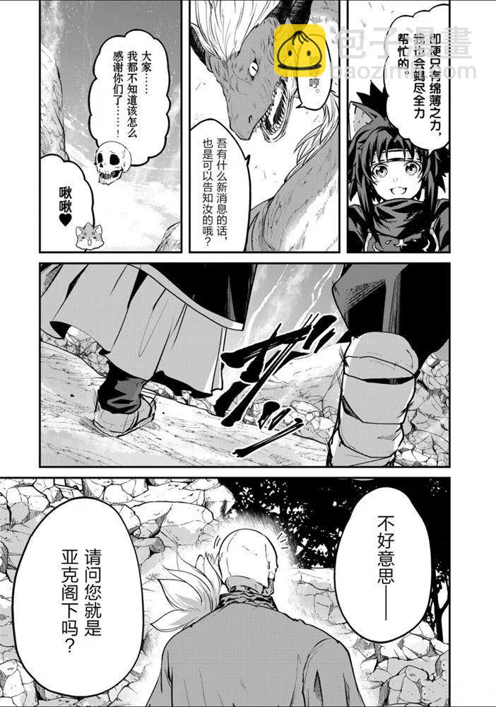 《骸骨骑士大人异世界冒险中》第24话 第23页