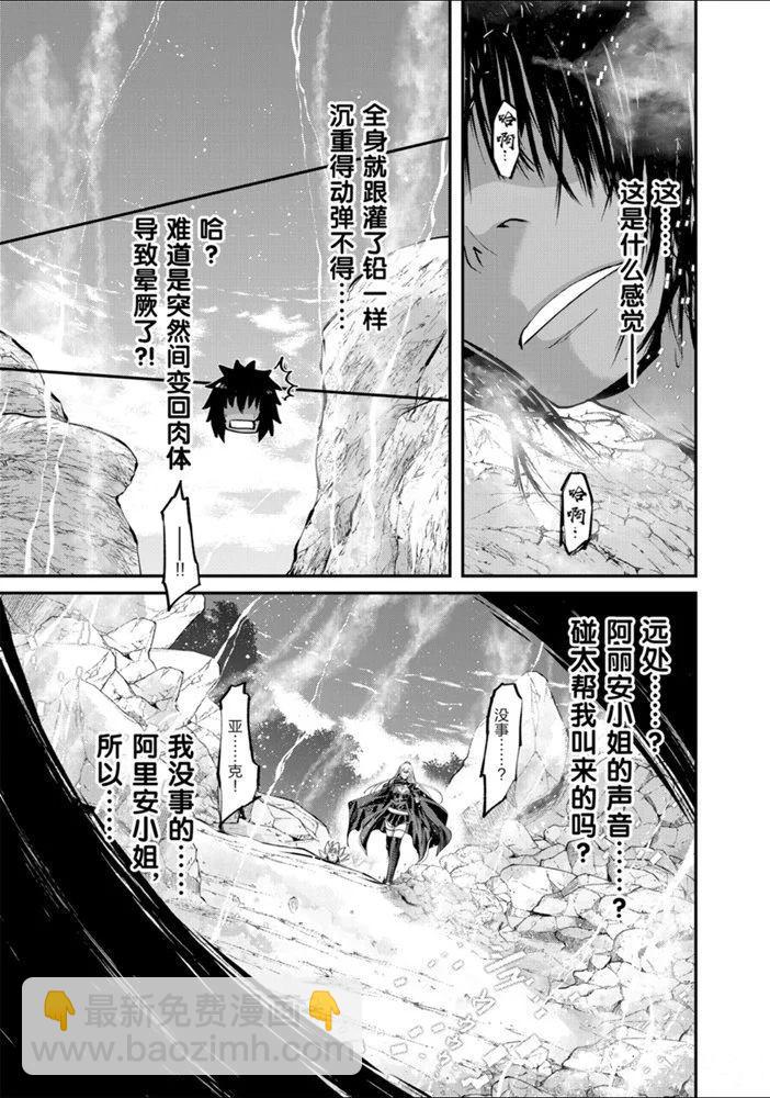 《骸骨骑士大人异世界冒险中》第24话 第3页