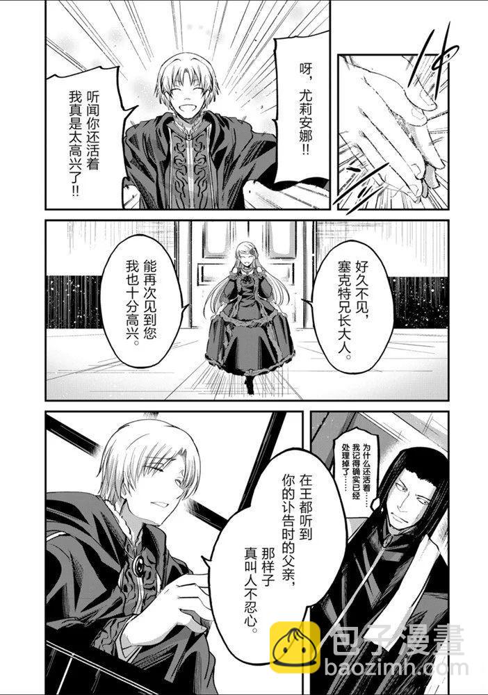 《骸骨骑士大人异世界冒险中》第24话 第8页