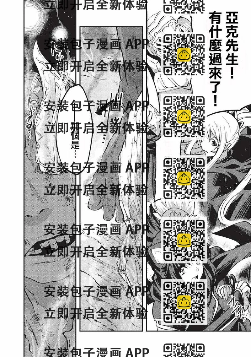 《骸骨骑士大人异世界冒险中》第1话 第2页