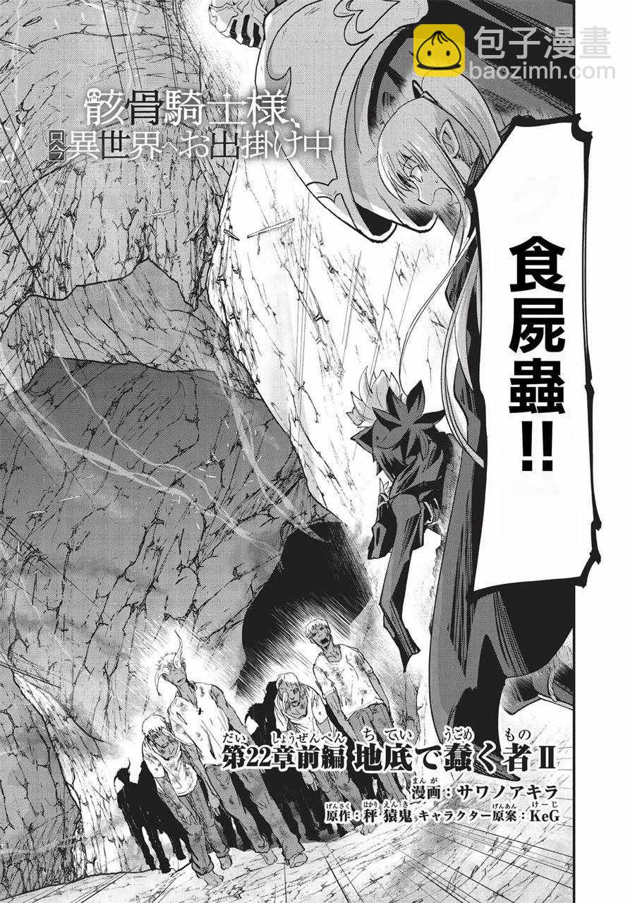 《骸骨骑士大人异世界冒险中》第1话 第3页