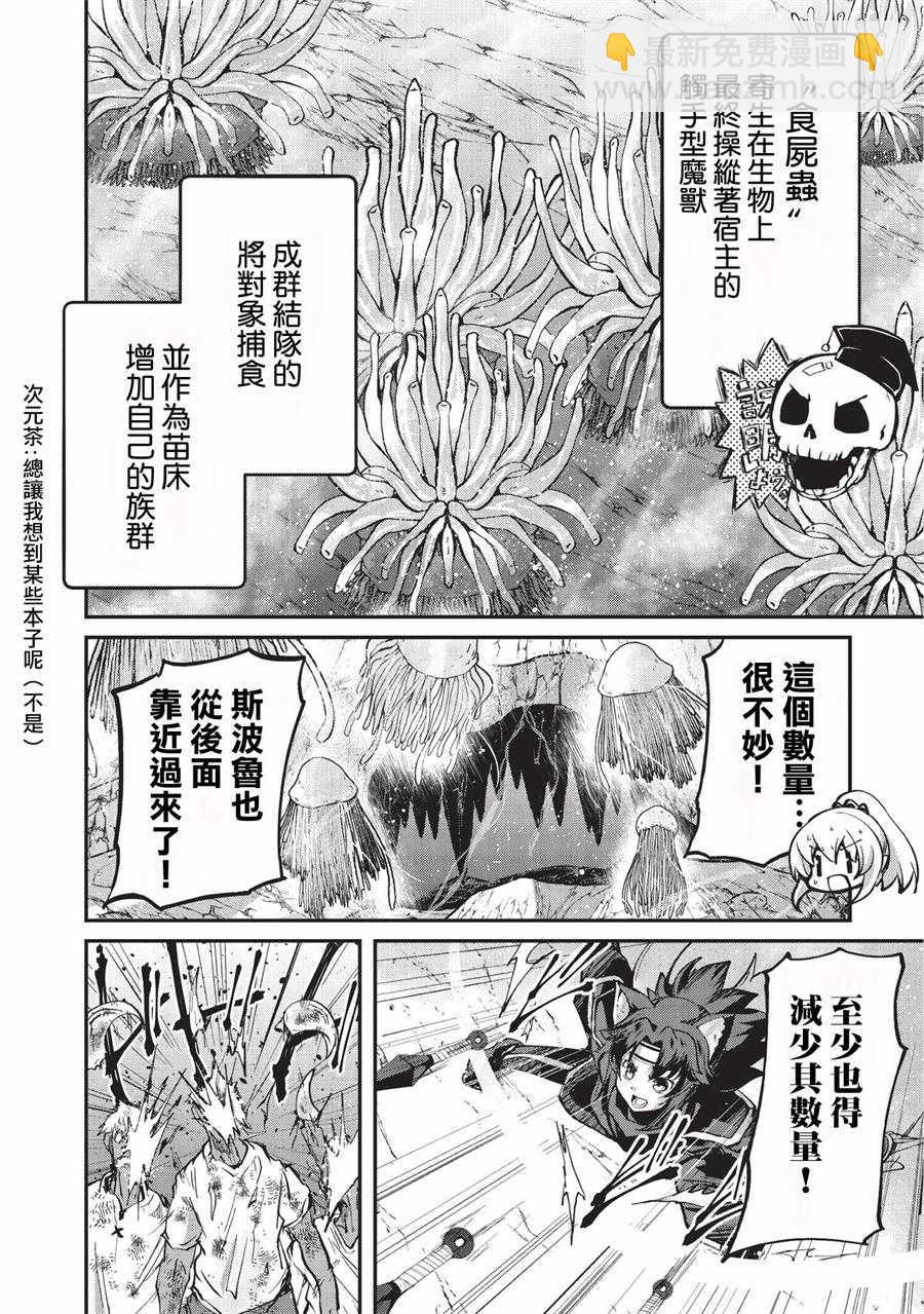 《骸骨骑士大人异世界冒险中》第1话 第4页
