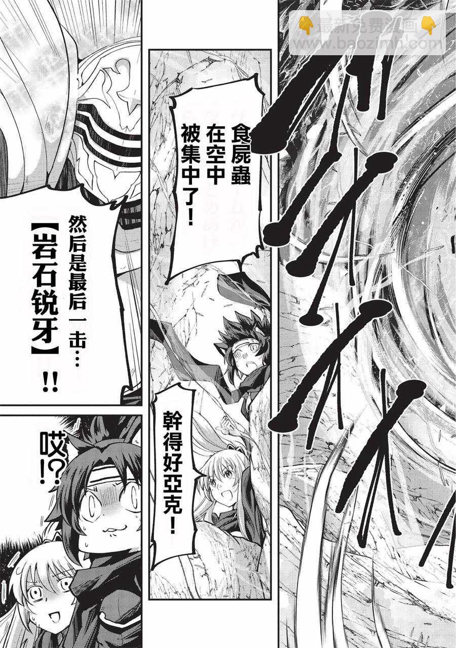 《骸骨骑士大人异世界冒险中》第1话 第7页