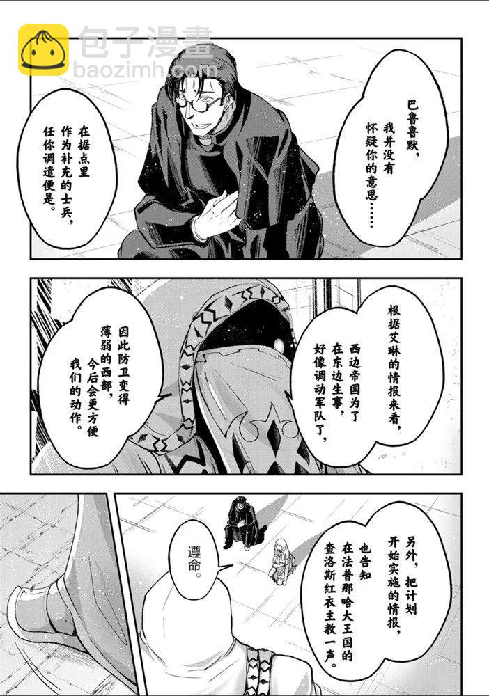 《骸骨骑士大人异世界冒险中》第26话 第10页