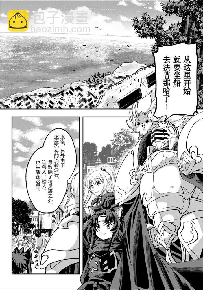 《骸骨骑士大人异世界冒险中》第26话 第13页