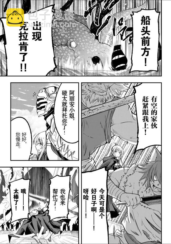 《骸骨骑士大人异世界冒险中》第26话 第18页