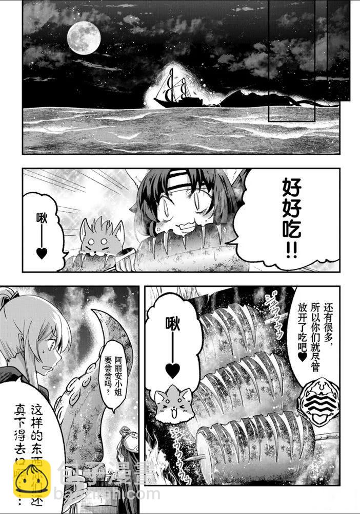 《骸骨骑士大人异世界冒险中》第26话 第20页