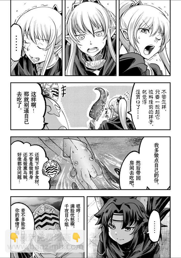 《骸骨骑士大人异世界冒险中》第26话 第21页