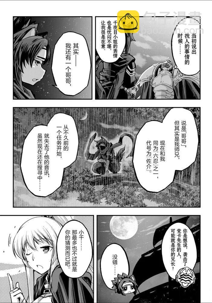 《骸骨骑士大人异世界冒险中》第26话 第22页