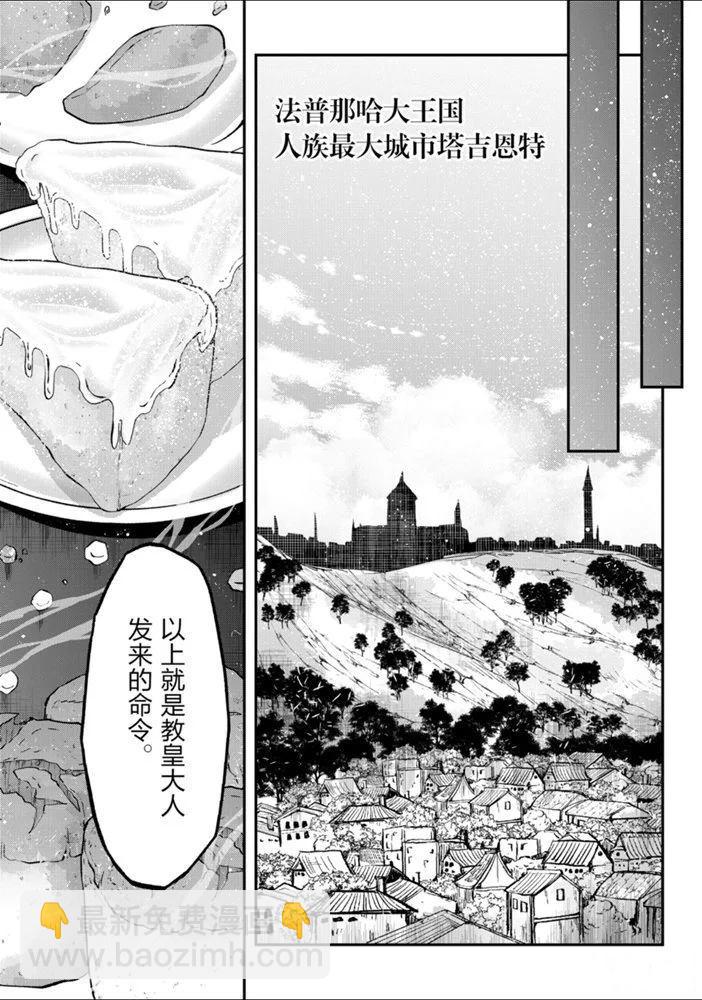 《骸骨骑士大人异世界冒险中》第26话 第24页