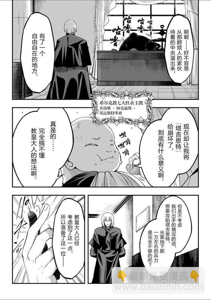 《骸骨骑士大人异世界冒险中》第26话 第25页
