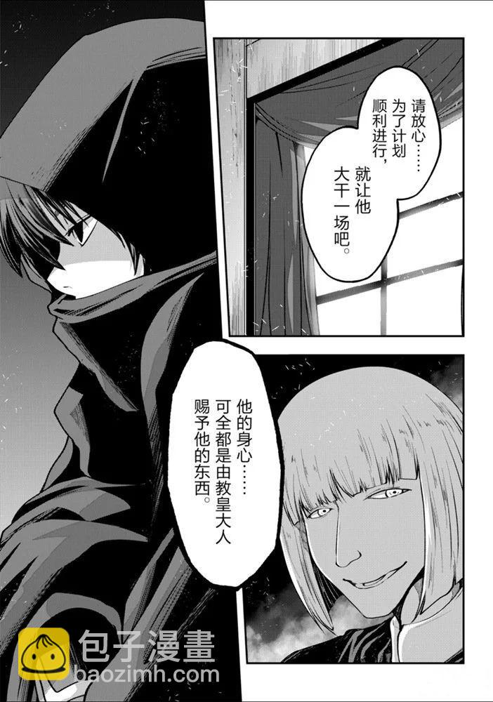 《骸骨骑士大人异世界冒险中》第26话 第27页