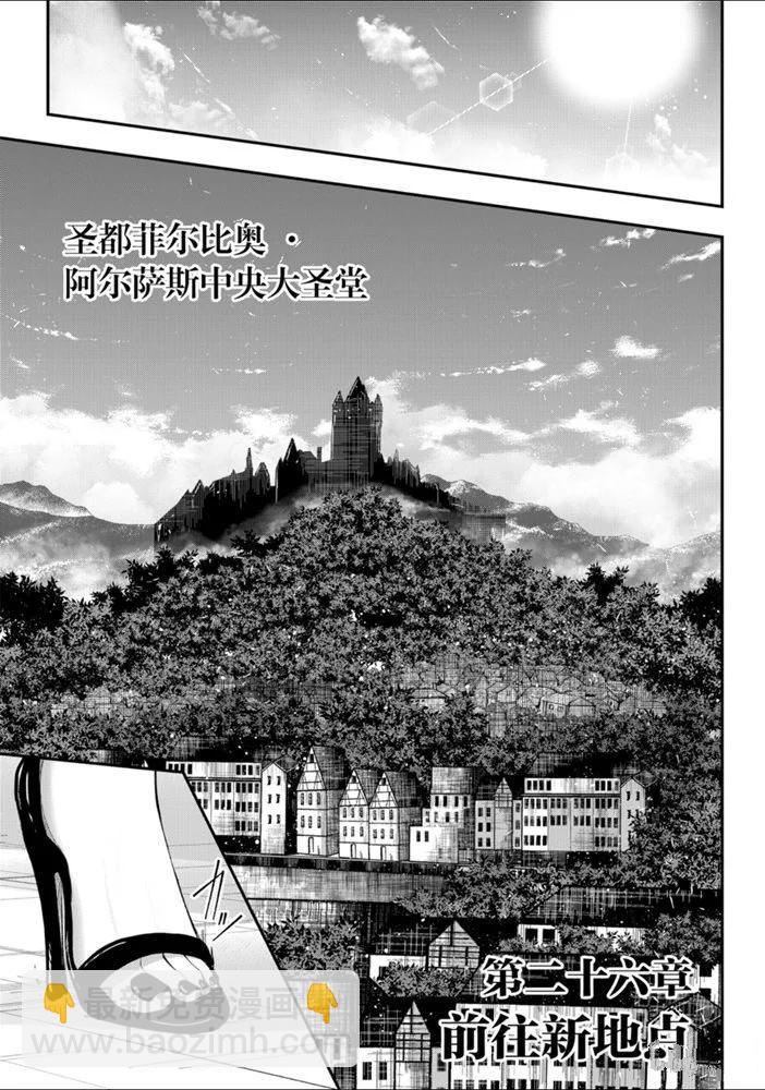 《骸骨骑士大人异世界冒险中》第26话 第4页