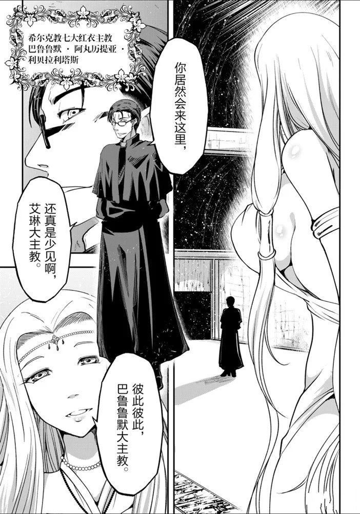 《骸骨骑士大人异世界冒险中》第26话 第6页