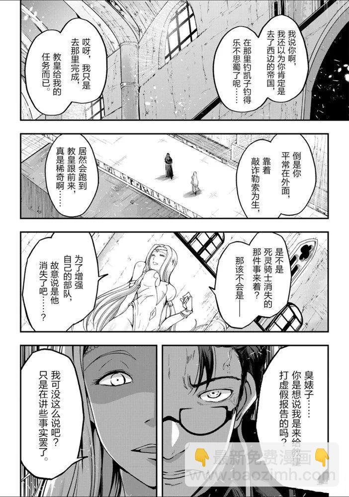 《骸骨骑士大人异世界冒险中》第26话 第7页