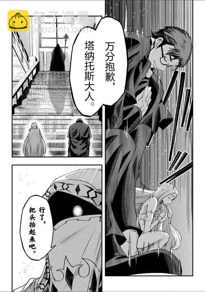 《骸骨骑士大人异世界冒险中》第26话 第9页