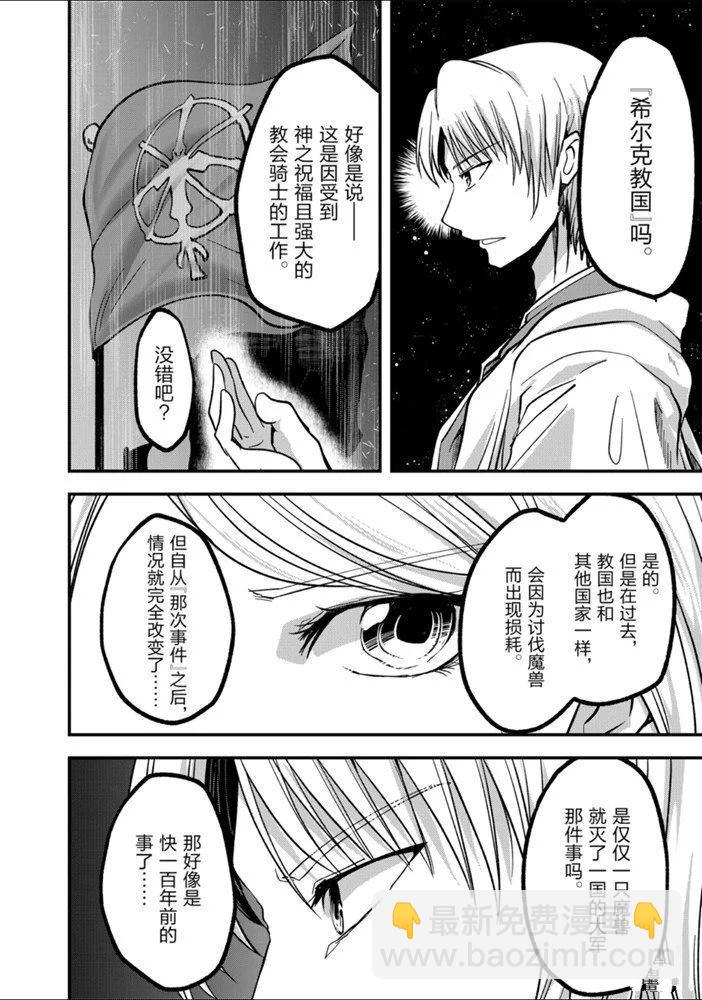 《骸骨骑士大人异世界冒险中》第28话 第10页