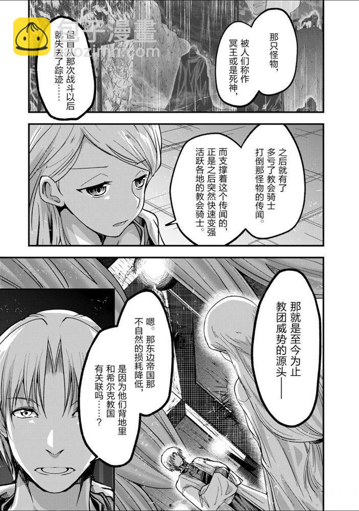 《骸骨骑士大人异世界冒险中》第28话 第11页