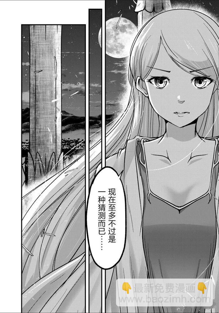 《骸骨骑士大人异世界冒险中》第28话 第12页