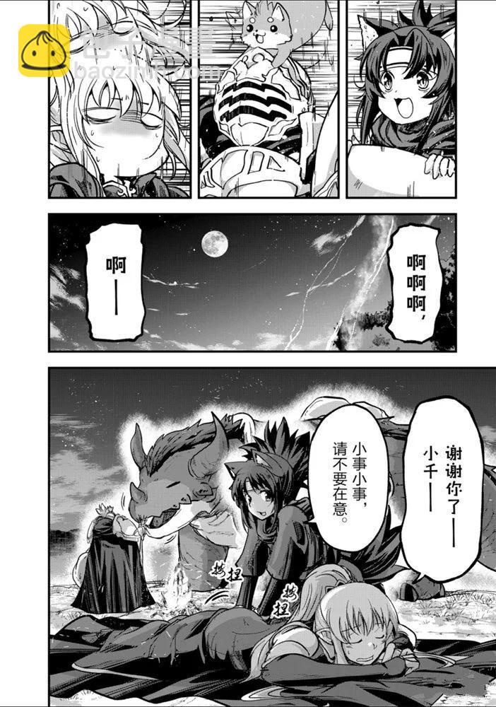《骸骨骑士大人异世界冒险中》第28话 第14页