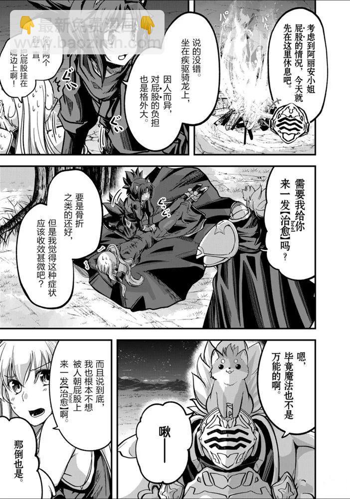 《骸骨骑士大人异世界冒险中》第28话 第15页