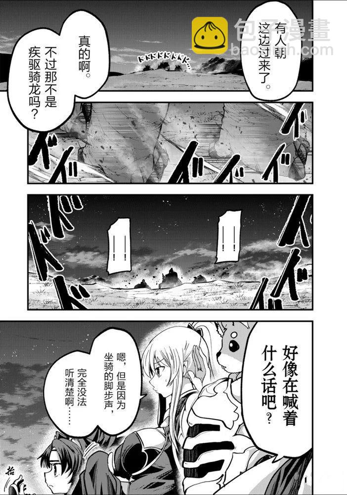 《骸骨骑士大人异世界冒险中》第28话 第17页