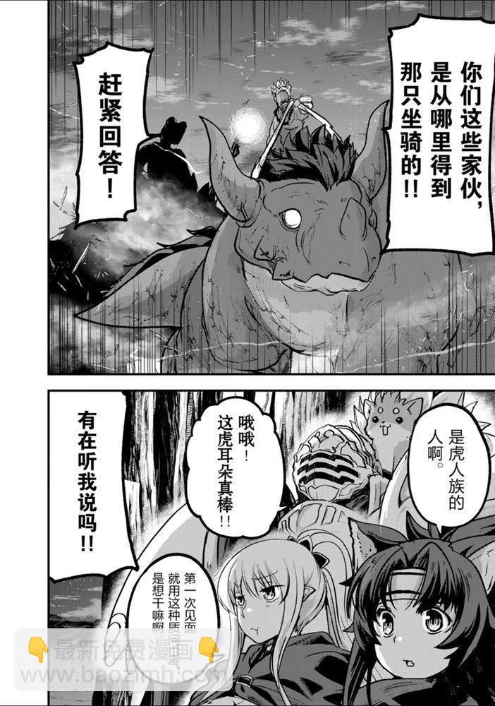 《骸骨骑士大人异世界冒险中》第28话 第18页