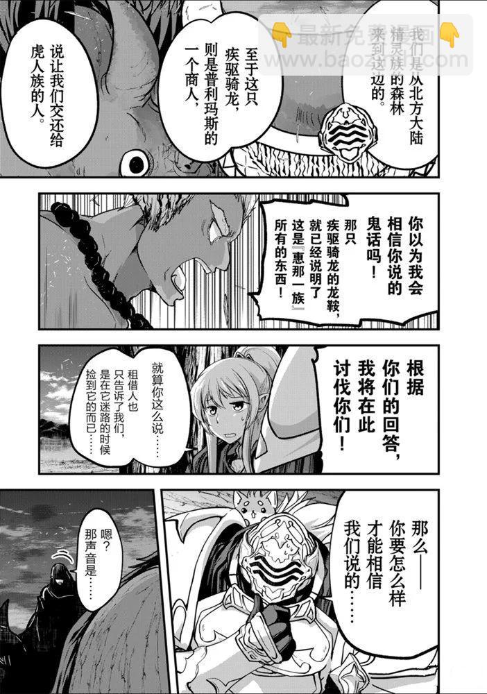 《骸骨骑士大人异世界冒险中》第28话 第19页