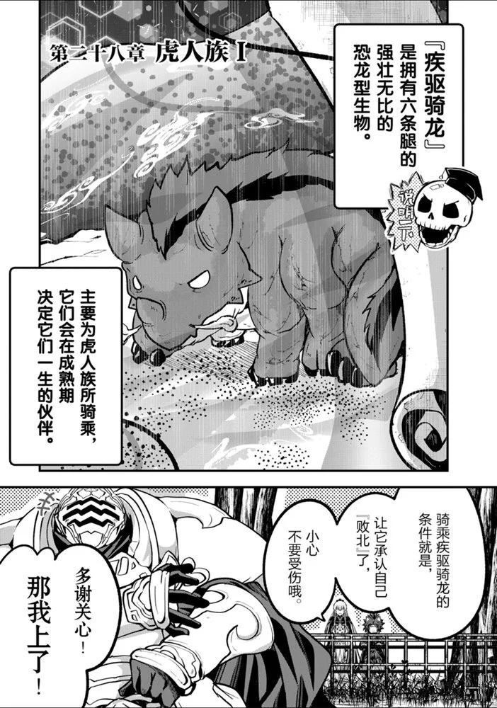 《骸骨骑士大人异世界冒险中》第28话 第1页