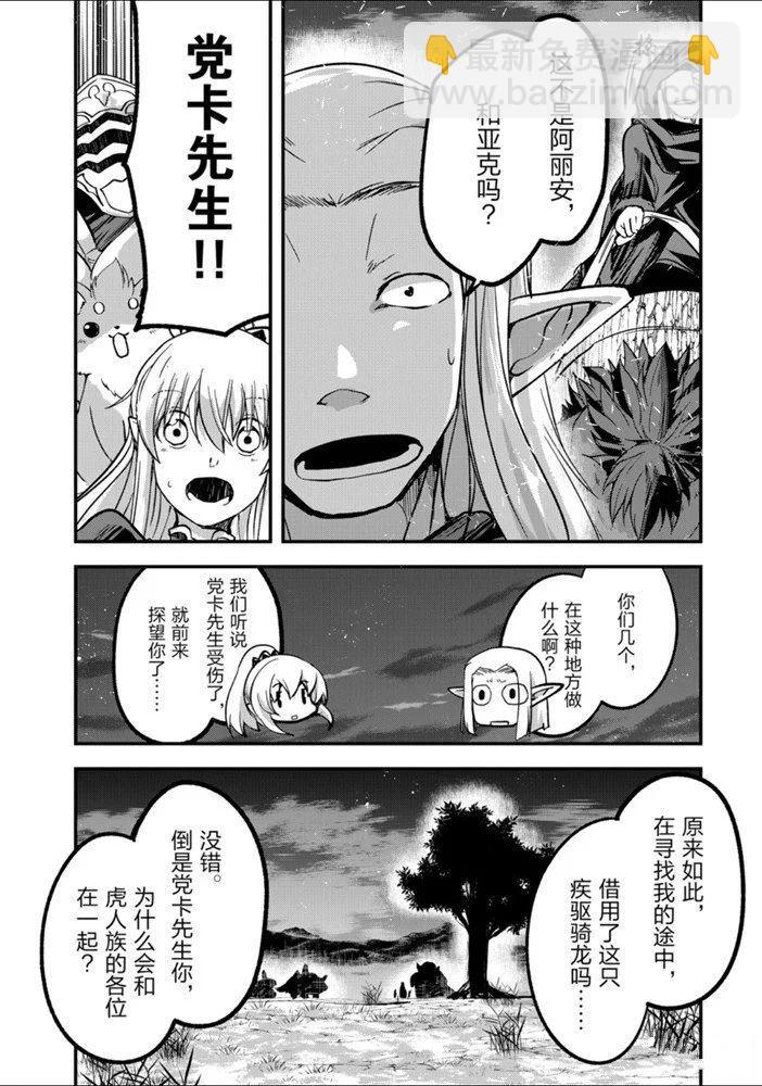 《骸骨骑士大人异世界冒险中》第28话 第20页