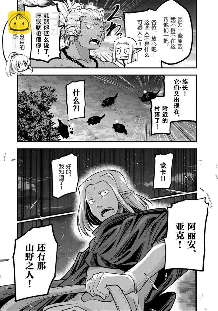 《骸骨骑士大人异世界冒险中》第28话 第21页