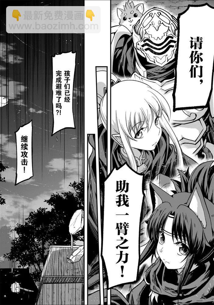 《骸骨骑士大人异世界冒险中》第28话 第22页