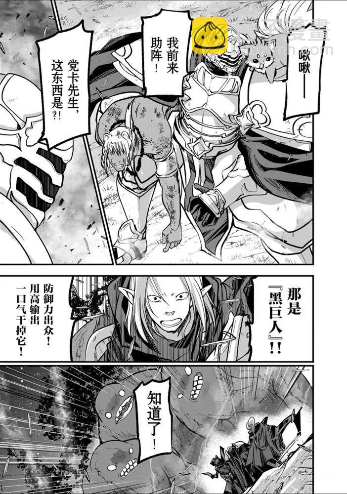 《骸骨骑士大人异世界冒险中》第28话 第25页