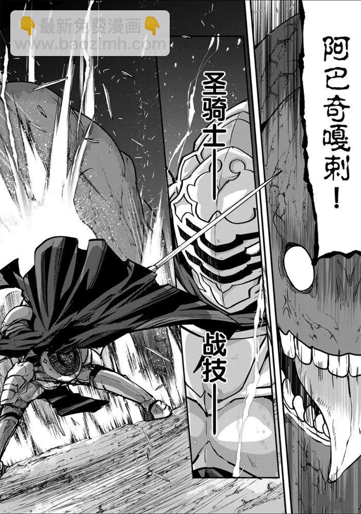 《骸骨骑士大人异世界冒险中》第28话 第28页
